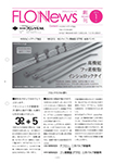 Flon News 2015年1月号 表紙