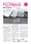 Flon News 2015年4月号 表紙