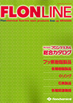 新製品総合カタログ「NR40000 FLON LINE」表紙