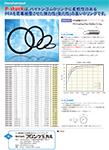 単品チラシ 「NR2053 PFA被覆Oリング」 「NR0314 フッ素樹脂(PTFE)Oリング」 「NR0315 フッ素樹脂コーティングOリング」 「NR2016 パーフロOリング」 画像