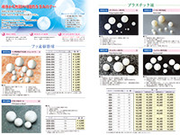 単品チラシ 「NR0346 フッ素樹脂(PTFE)球 (バリュータイプ)」 「NR1506 PTFE 中空ボール」 「NR0342 ポリプロピレン球(PP)」 「NR0343 ナイロン球(PA66)」 「NR0344 ポリエチレン球(PE)」 「NR0345 ジュラコン球(POM)」 画像