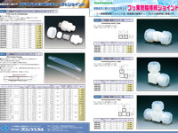 単品チラシ 「NR0042 フッ素樹脂 接続ジョイントI型」 「NR0046 フッ素樹脂 接続ジョイントL型」 「NR0050 フッ素樹脂 接続ジョイントT型」 「NR0518 フッ素樹脂(PFA)NR519フレキシブルチューブ用ジョイント(薄肉タイプ)」 「NR0519 フッ素樹脂(PFA)フレキシブルチューブ」 「NR1042 PFAストレート・ユニオン」 「NR1046 PFAユニオン・エルボー」 「NR1050 PFAユニオン・ティー」 「NR1089 PTFEスリーシール式 I型ジョイント」 「NR1090 PTFEスリーシール式 L型ジョイント」 「NR1091 PTFEスリーシール式 T型ジョイント」