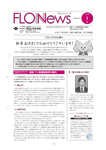 Flon News 2018年1月号 表紙