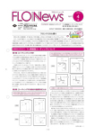 Flon News 2018年4月号 表紙