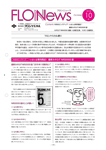 Flon News 2018年10月号 表紙