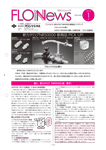 Flon News 2019年1月号 表紙