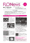 Flon News 2019年4月号 表紙