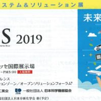 「JASIS 2019」アジア最大級の分析・科学機器専門展示会 2019年9月4日(水)～6日(金) 幕張メッセ国際展示場 AM10:00～PM5:00 入場無料