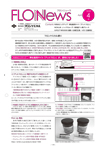 Flon News 2020年4月号 表紙