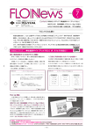 Flon News 2020年7月号 表紙