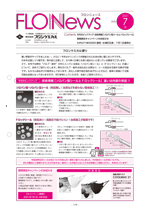 Flon News 2021年7月号 表紙