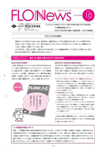 Flon News 2021年10月号 表紙