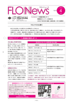 Flon News 2022年4月号 表紙