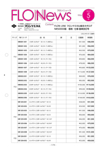 Flon News 2022年5月号 表紙