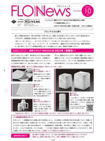 Flon News 2022年10月号 表紙