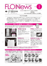 Flon News 2023年5月号 表紙