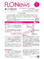 Flon News 2023年7月号 表紙