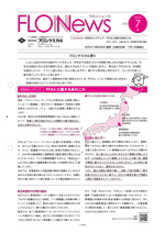 Flon News 2023年7月号 表紙