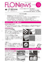 Flon News 2023年10月号 表紙