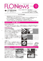 Flon News 2023年10月号 表紙