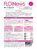 Flon News 2024年4月号 表紙画像