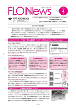 Flon News 2024年4月号 表紙