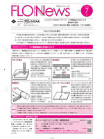 Flon News 2025年7月号 表紙画像