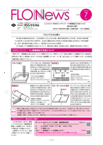 Flon News 2025年7月号 表紙