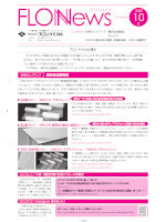 Flon News 2025年10月号 表紙