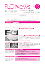 Flon News 2025年10月号 表紙
