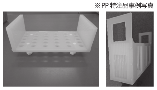 PP特注品事例写真