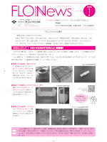 Flon News 2026年1月号 表紙