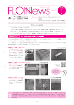 Flon News 2026年1月号 表紙