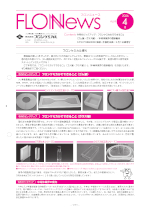 Flon News 2026年4月号 表紙