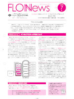 Flon News 2026年7月号 表紙
