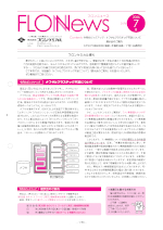 Flon News 2026年7月号 表紙