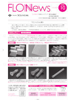 Flon News 2026年10月号 表紙