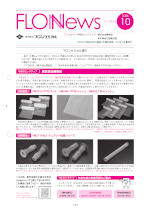 Flon News 2026年10月号 表紙